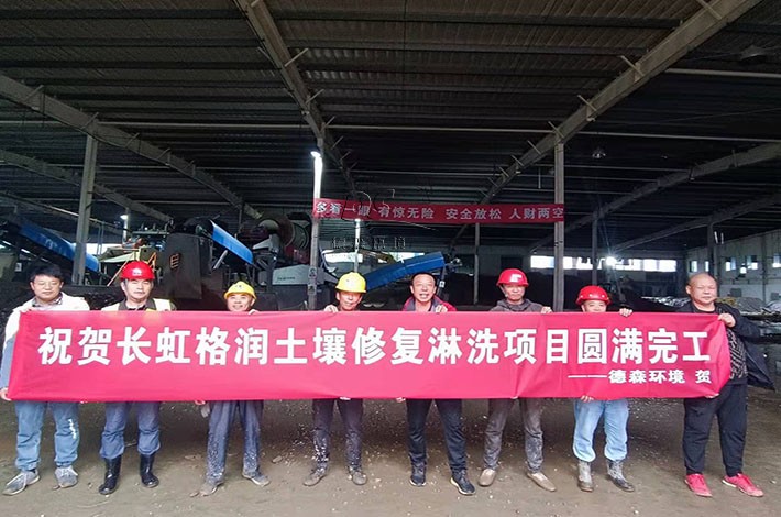 土壤修復(fù)項目