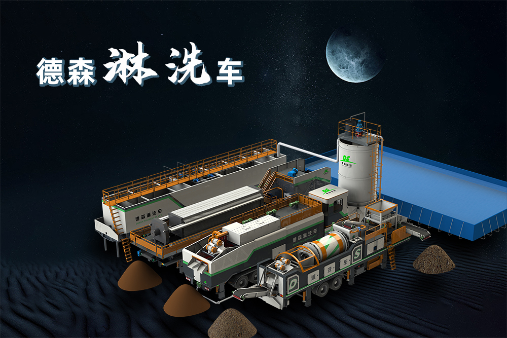 有機污染土壤淋洗修復設備