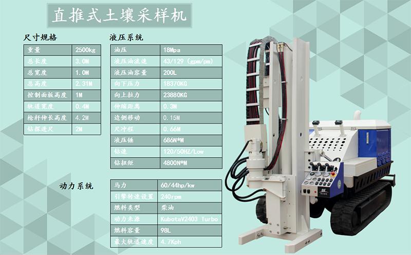 直推式土壤取樣設備技術參數