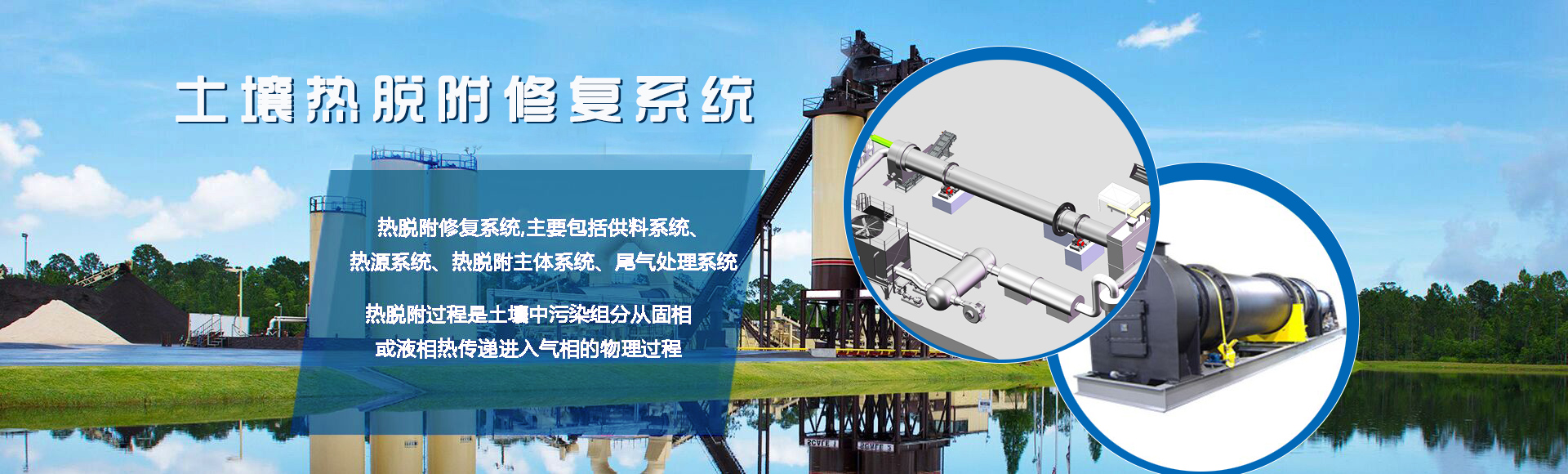 土壤熱脫附技術